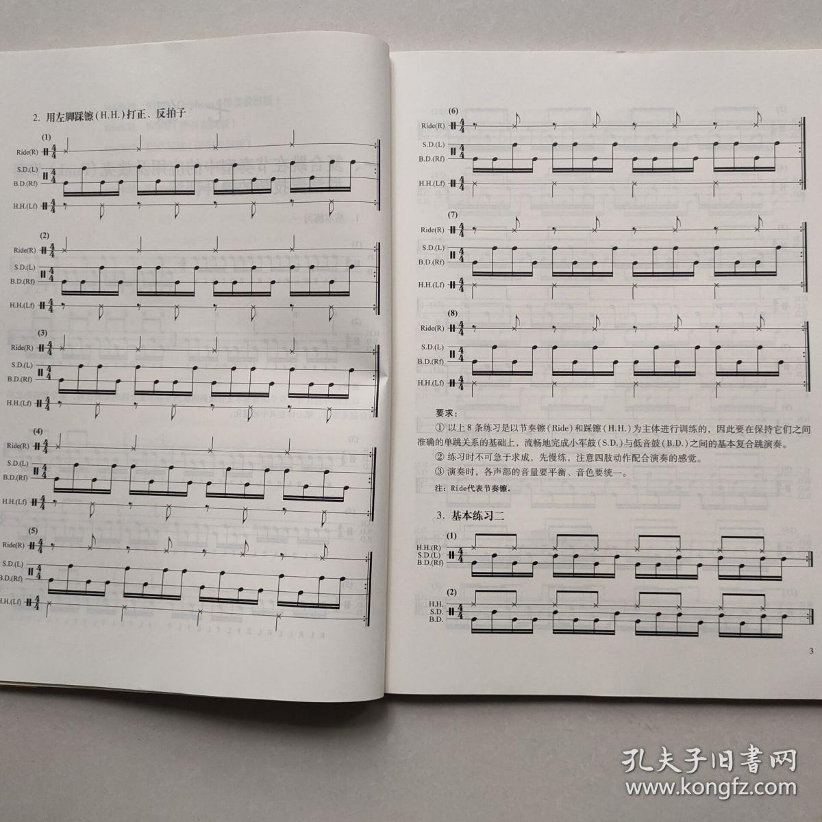 打击乐(爵士鼓)一级~十级1-10级中国院打击乐爵士鼓架子鼓考级教材