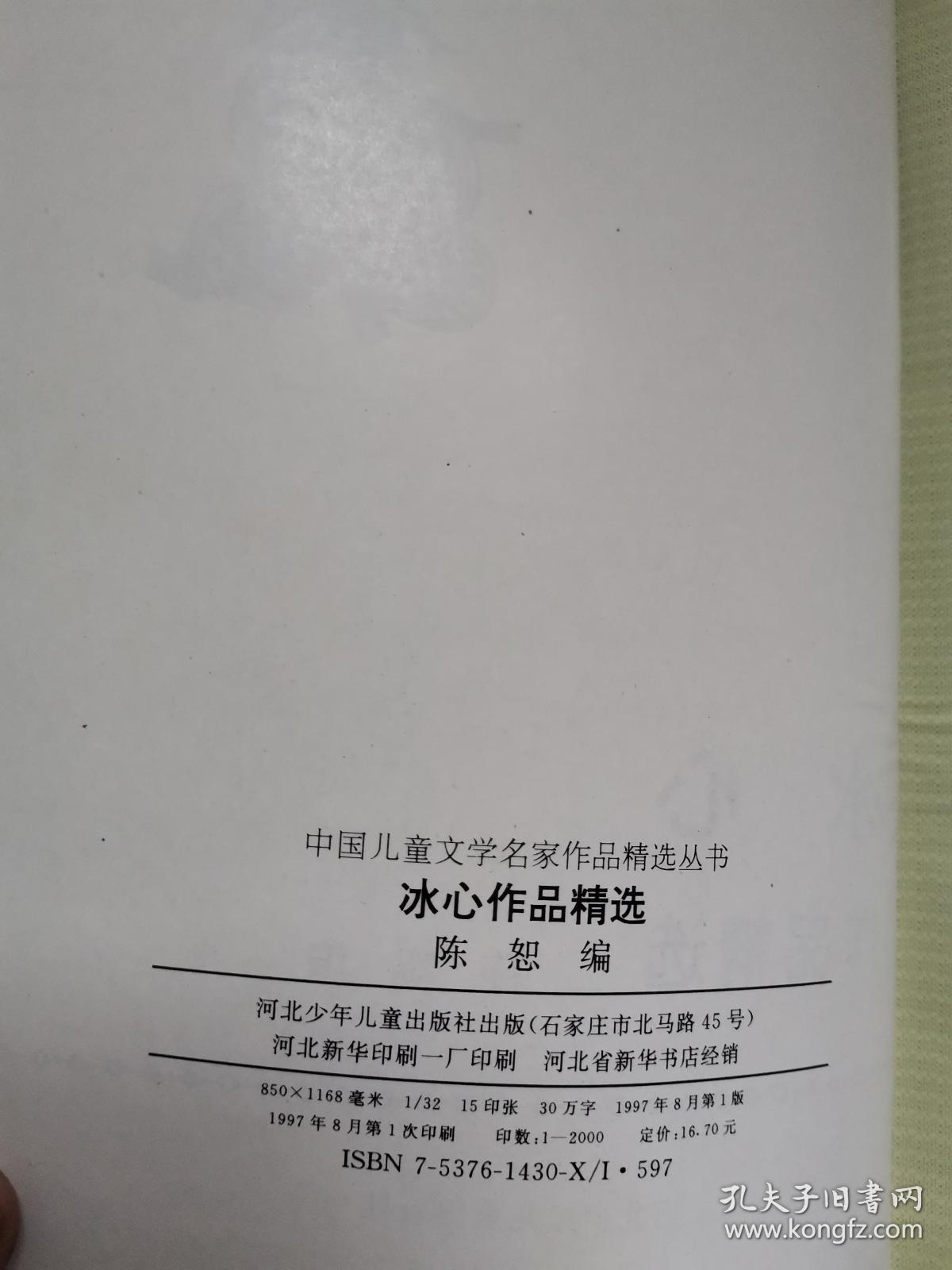 冰心作品精选