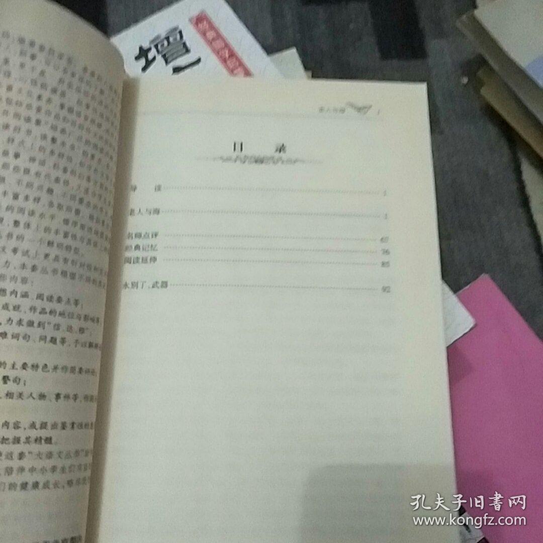 目录: 导  读老人与海名师点评经典记忆阅读延伸永别了,武器 展开