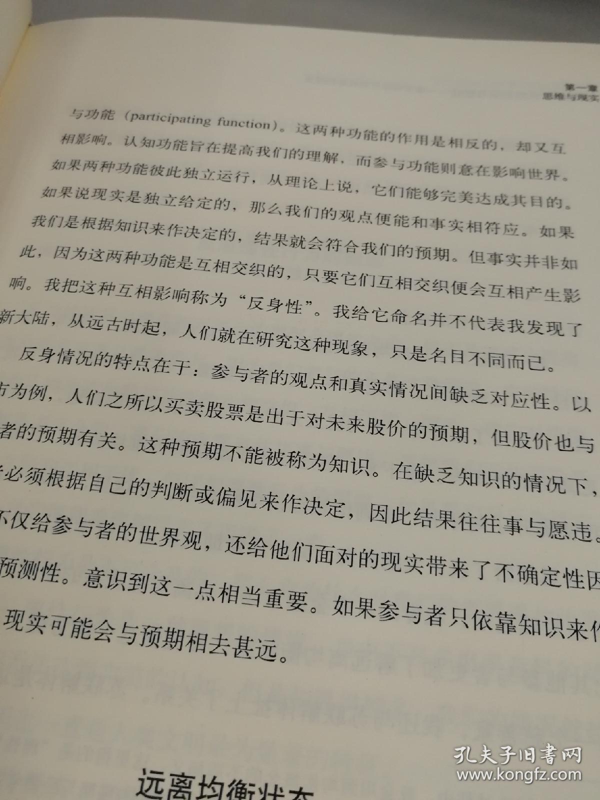 这个时代的无知与傲慢:索罗斯给开放社会的建言