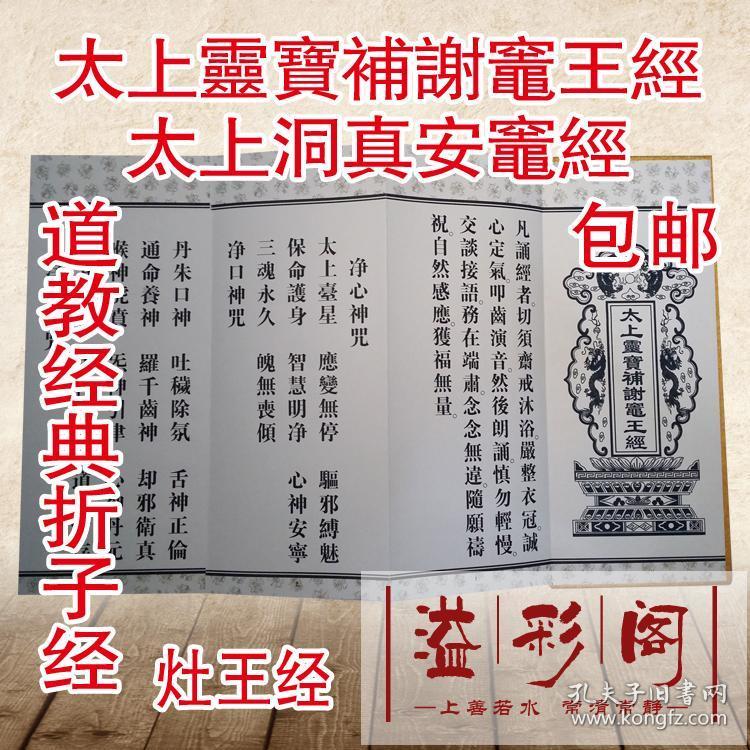 补谢灶王经太上洞真安灶经拜灶王爷斋醮法事精装折子本道经道教经典