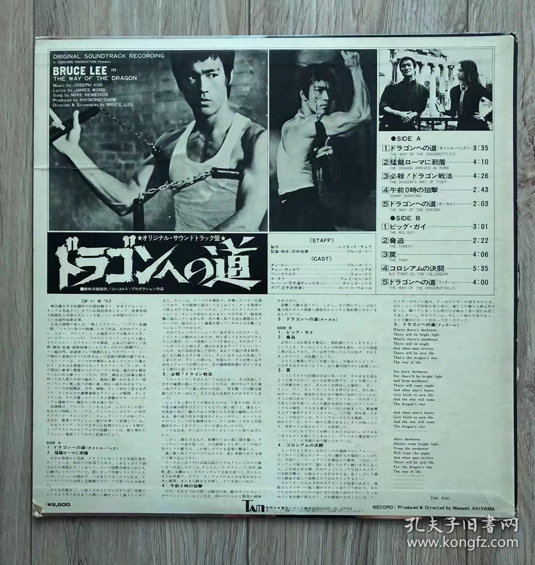 70年代 李小龙黑胶大碟07 bruce lee