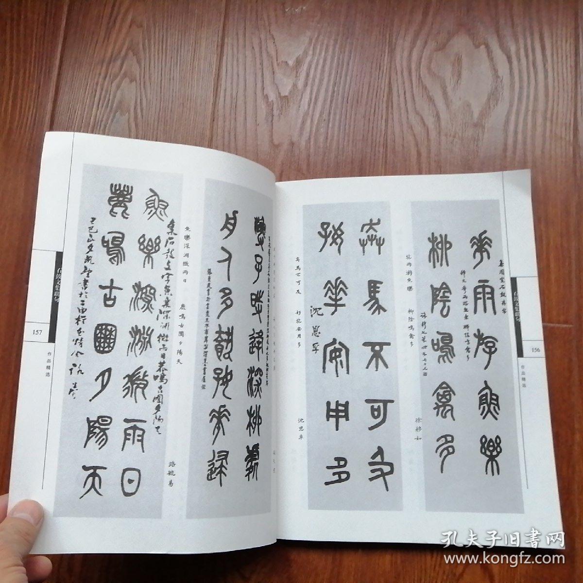 石鼓文集联句