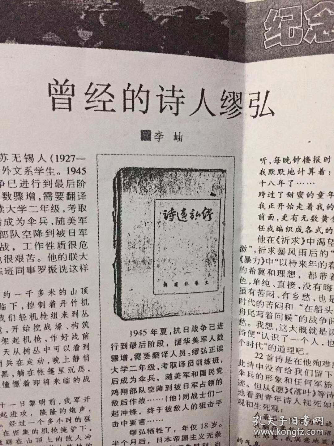 缪弘遗诗【附:和本书有关的书信一封,文汇读书周报文章一篇(为复印件)