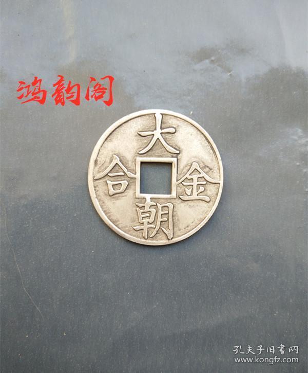 s217大朝金合直径3.4厘米 实物拍摄