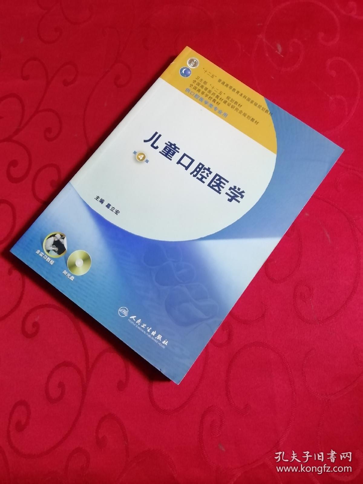 儿童口腔医学"十二五"普通高等教育本科国家级规划教材