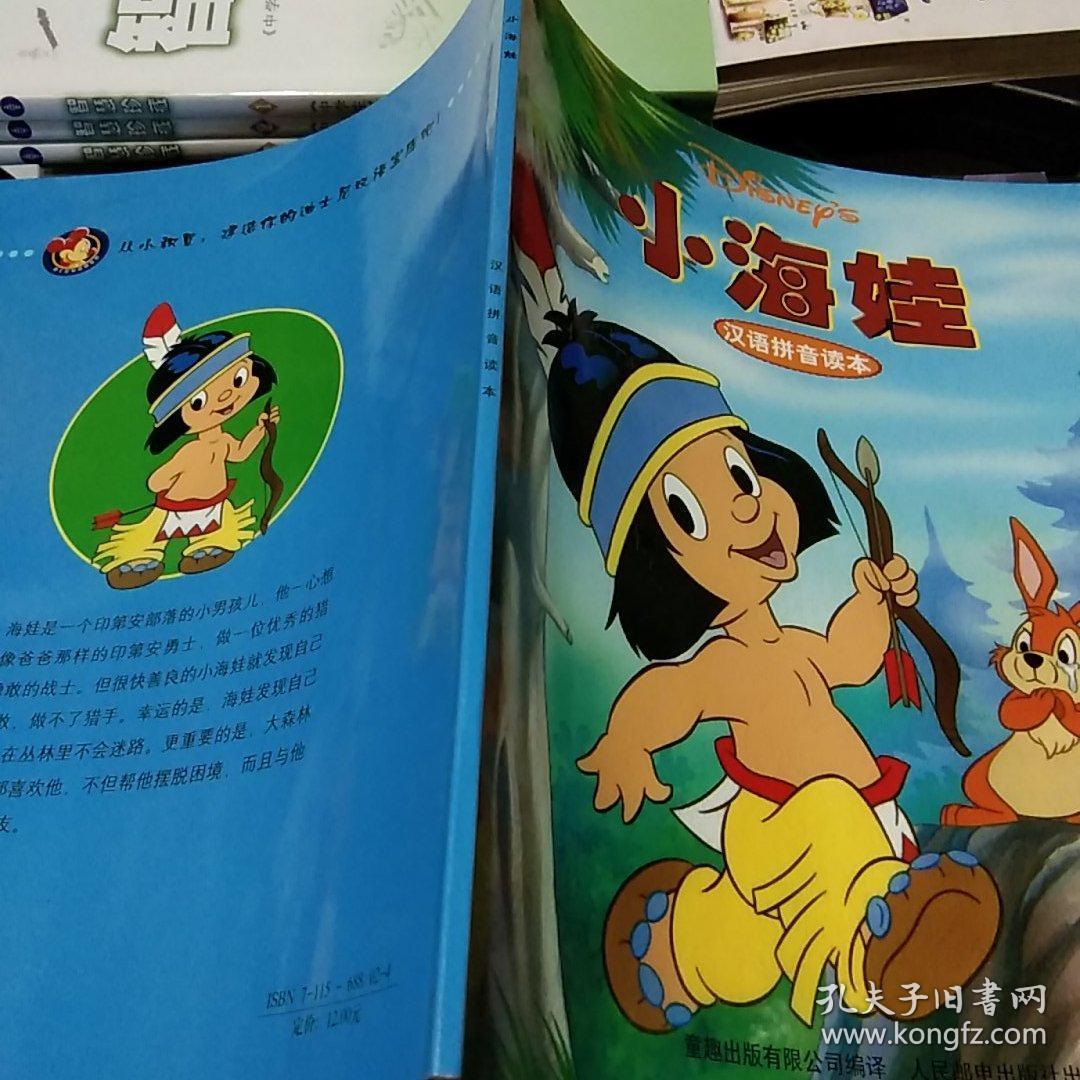 迪士尼-小海娃(汉语拼音读本)