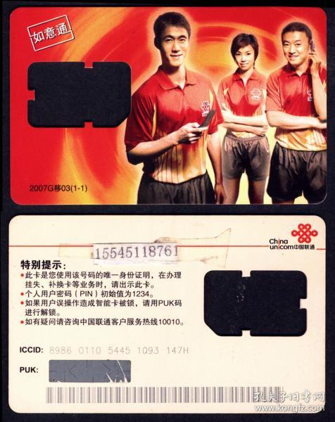 中国联通智能sim卡-如意通