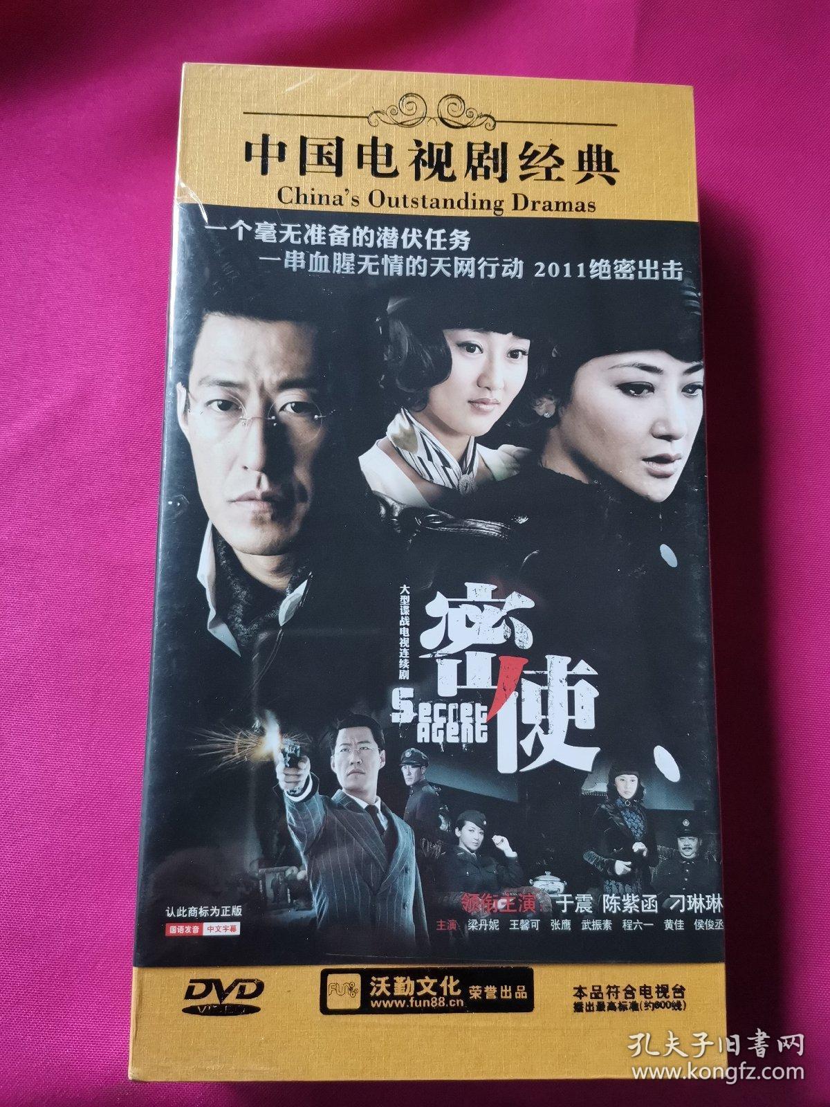 密使【10dvd]中国电视剧经典【未拆封】