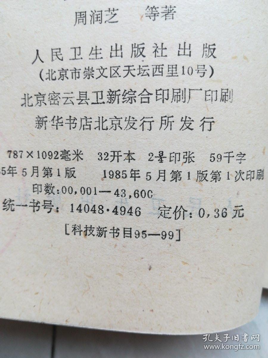 百病中医自我疗养丛书《脑血管病》《小儿消化不良》
