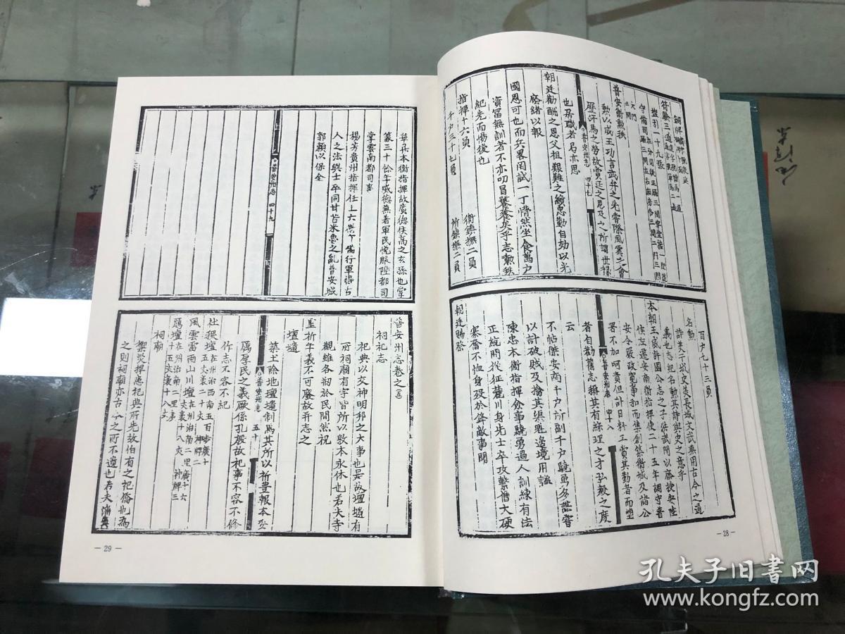 中国地方志集成 贵州府县志辑15(嘉靖普安州志 乾隆普安州志 光绪水城