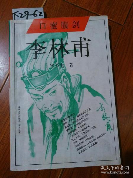 坏人口腹蜜剑_坏人卡通图片(2)
