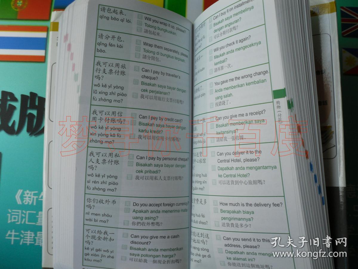 康明,中文 印度尼西亚语 英文,3国生活会话万用手册3300句常用语