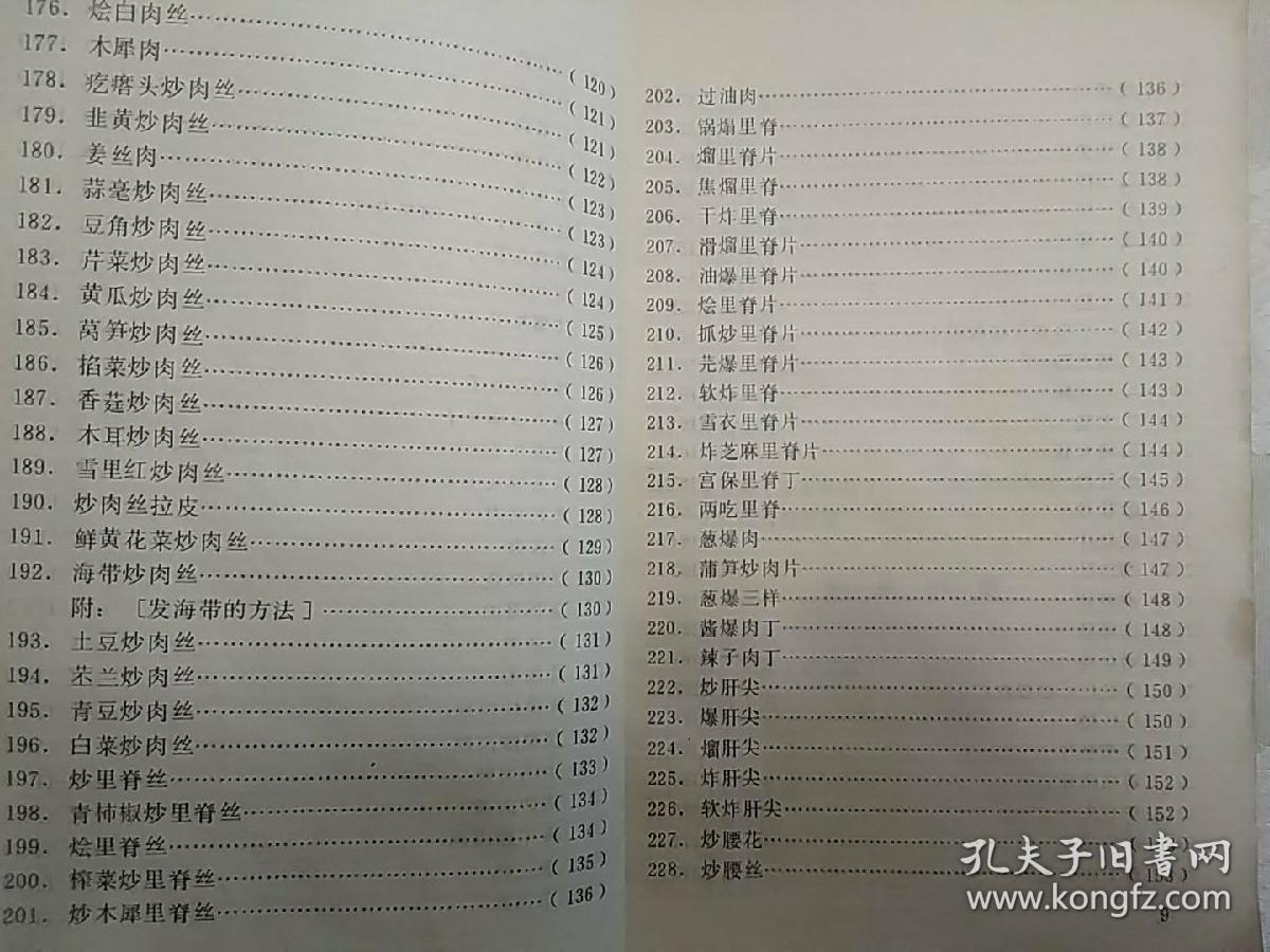 天津菜谱 第一 二 三册 大众菜谱 烹饪学教材(5册合售《天津菜谱》第