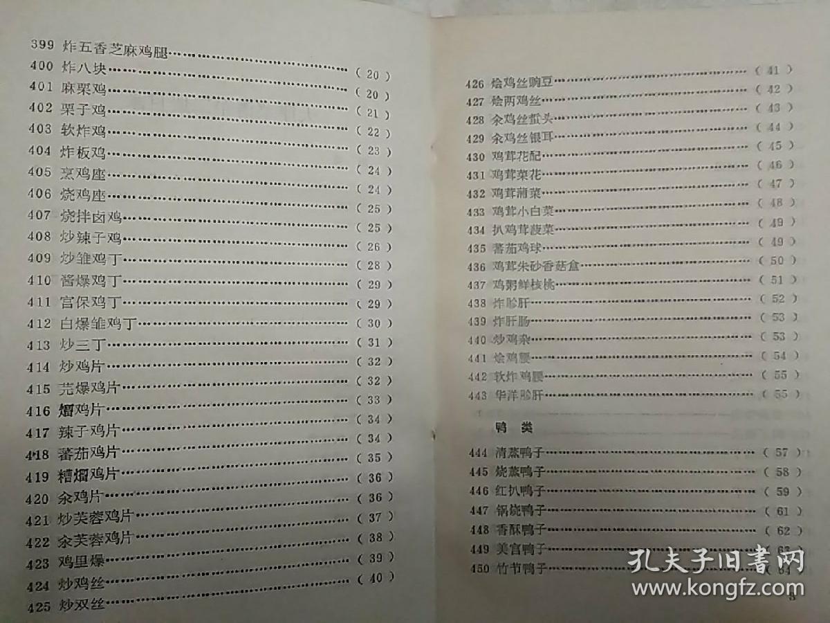 天津菜谱 第一 二 三册 大众菜谱 烹饪学教材(5册合售《天津菜谱》第