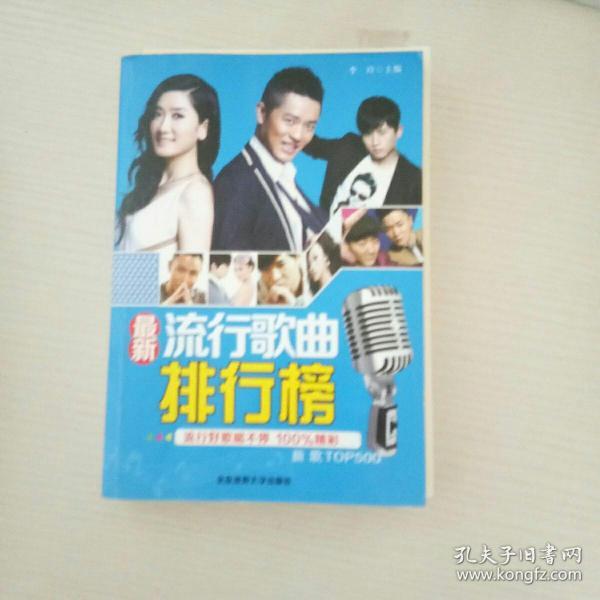 流行歌曲排行榜_手机处理器排行榜(3)