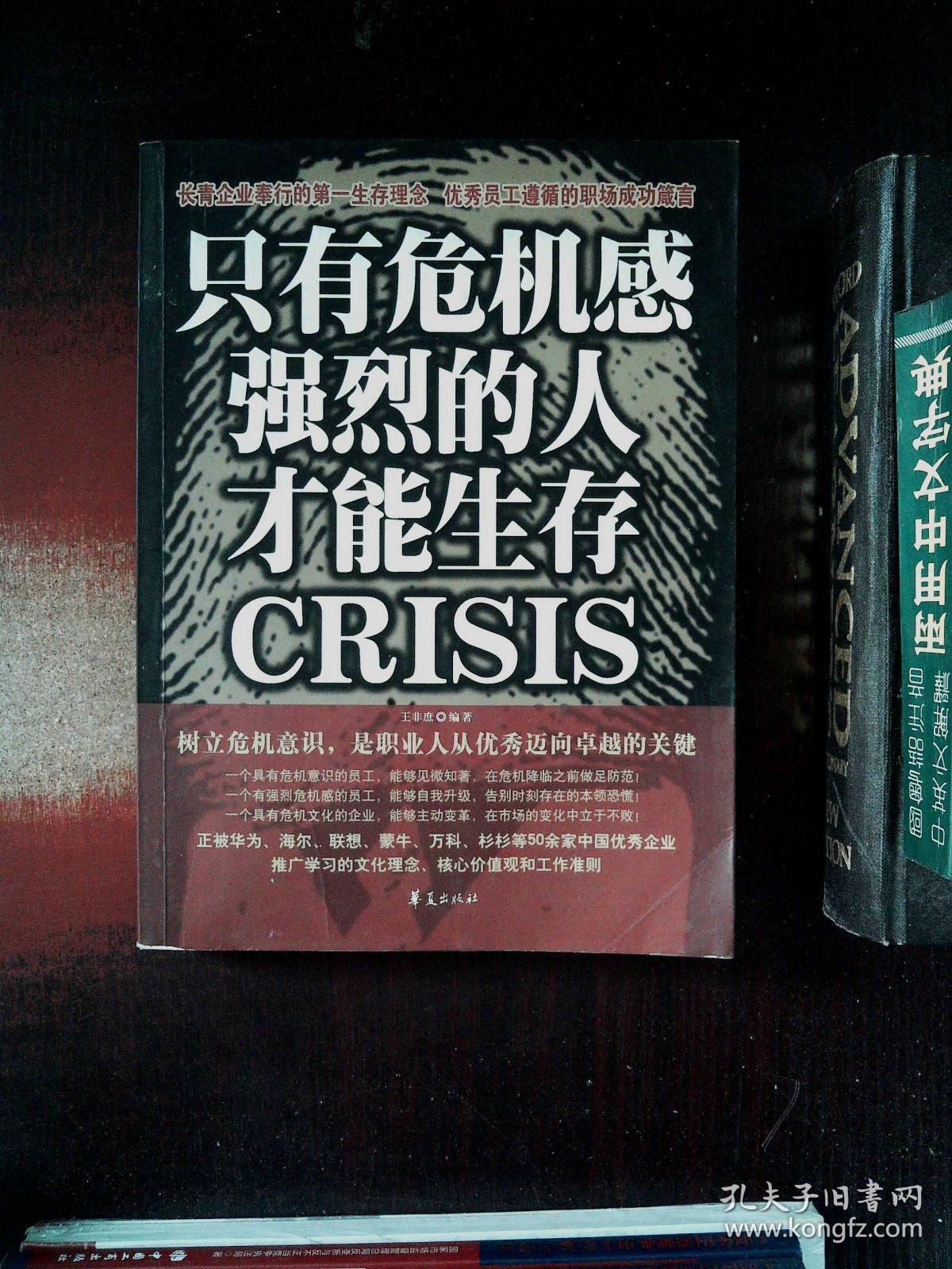 只有危机感强烈的人才能生存