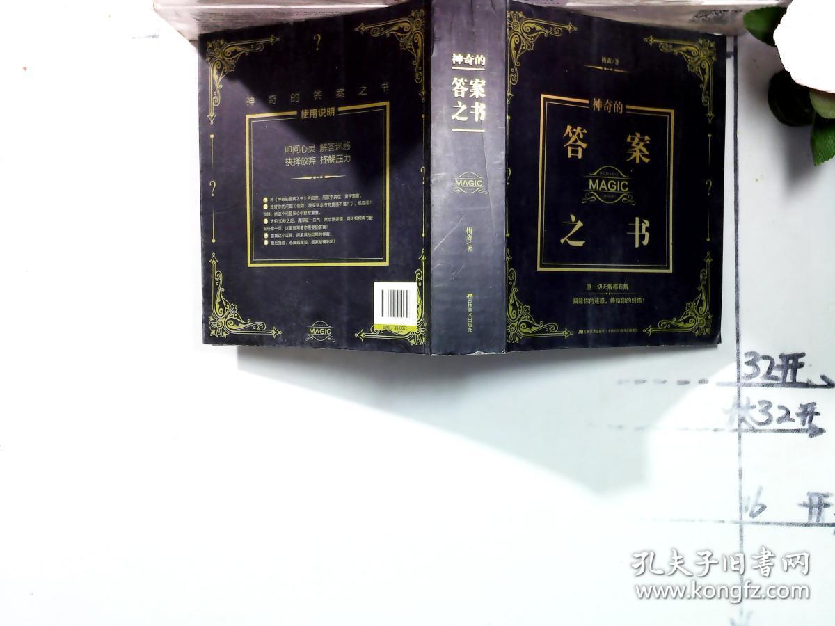 神奇的答案之书