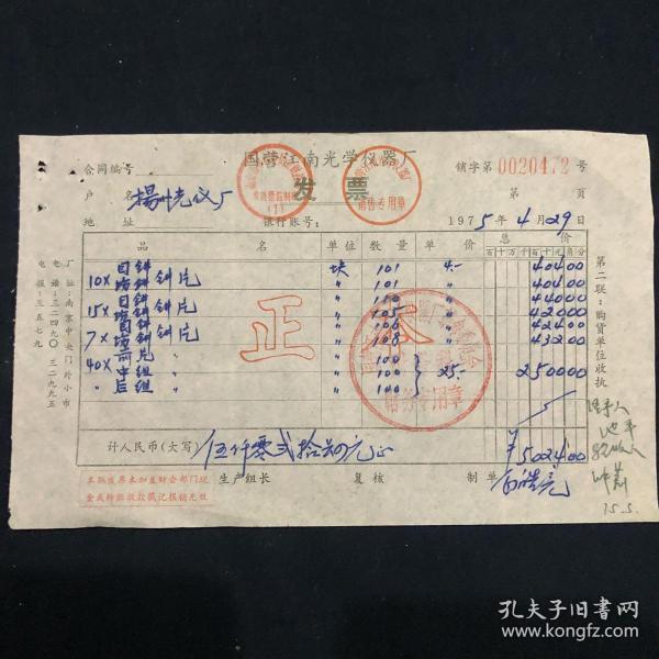 眼镜发票度数怎么看,眼镜发票怎么看近视多少度