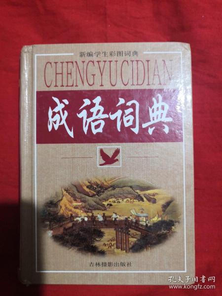成语什么墨什么彩_成语故事图片