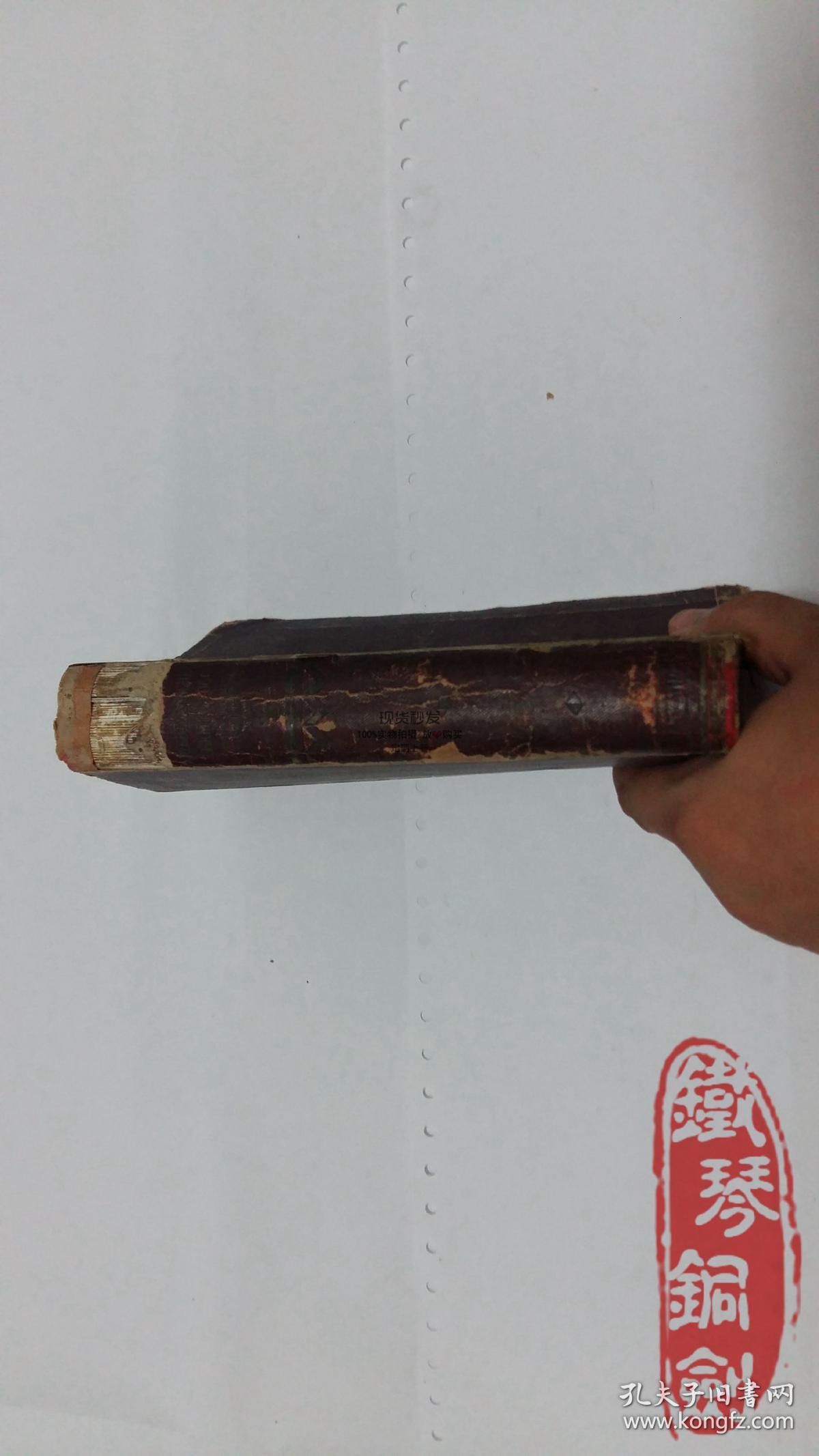 标准医语辞典独罗英佛和昭和18年带书票