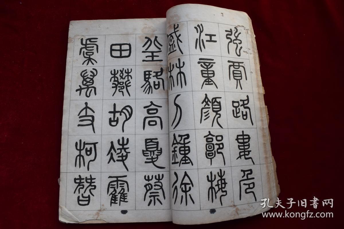 篆书百家姓