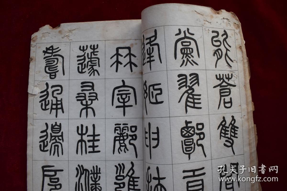 篆书百家姓