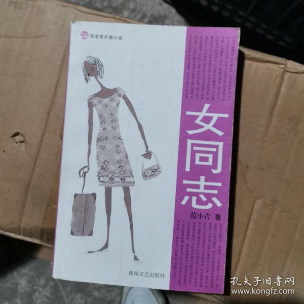 女同志16开本平装