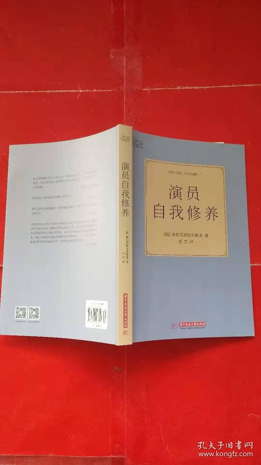 演员自我修养