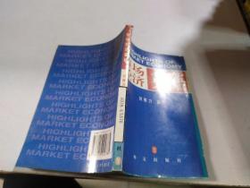 市场经济英语