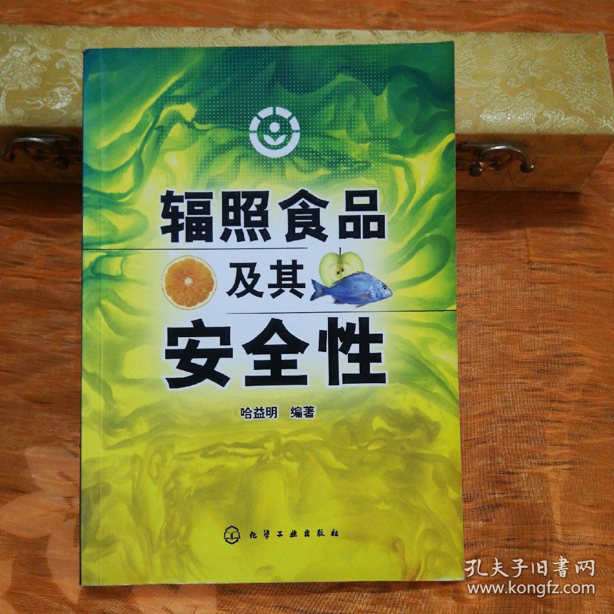 附录三 辐照食品卫生管理办法 附录四 食品辐照通用技术要求 附录