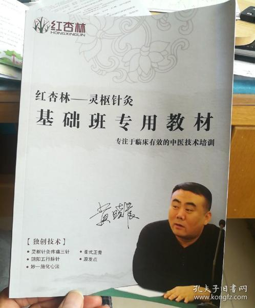 黄晓晨 灵枢针灸教材