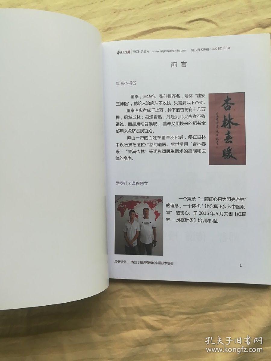 黄晓晨 灵枢针灸教材