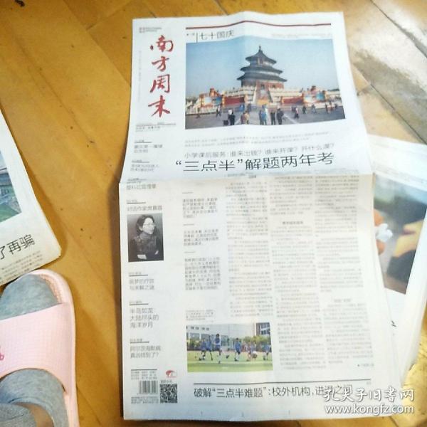 南方周末报2019年10月3日,今日16版