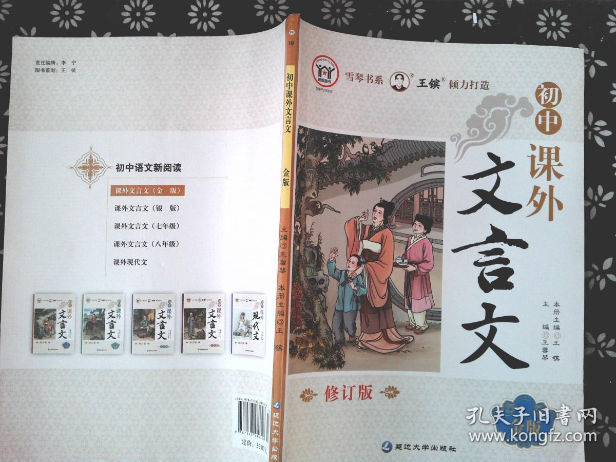 初中课外文言文·金版