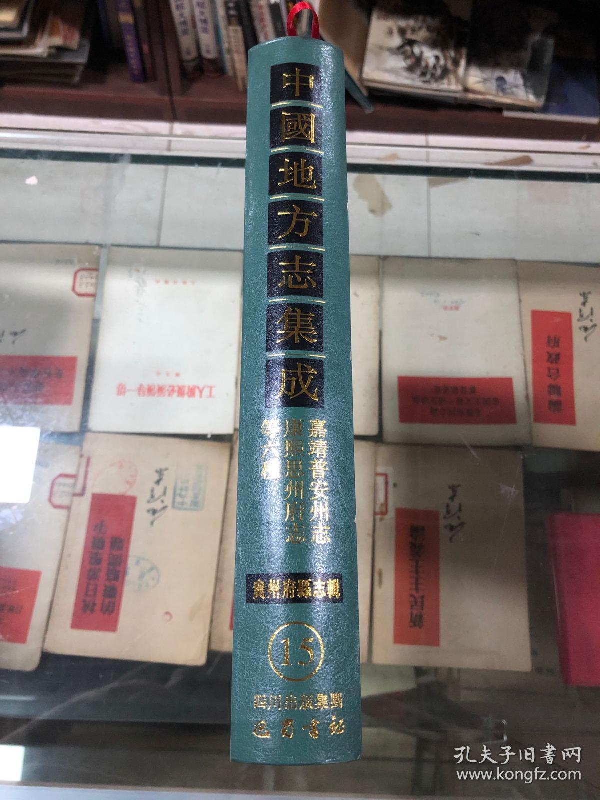 中国地方志集成 贵州府县志辑15(嘉靖普安州志 乾隆普安州志 光绪水城