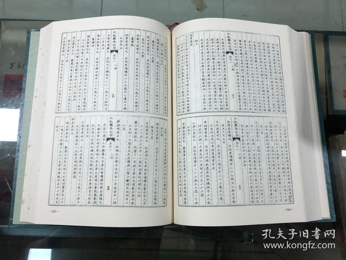 中国地方志集成 贵州府县志辑15(嘉靖普安州志 乾隆普安州志 光绪水城