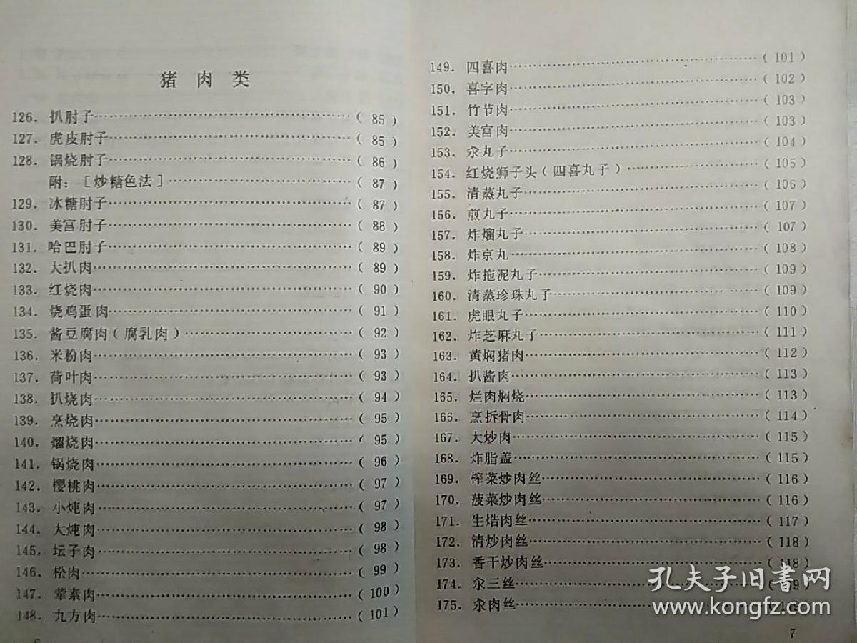 天津菜谱 第一 二 三册 大众菜谱 烹饪学教材(5册合售《天津菜谱》第