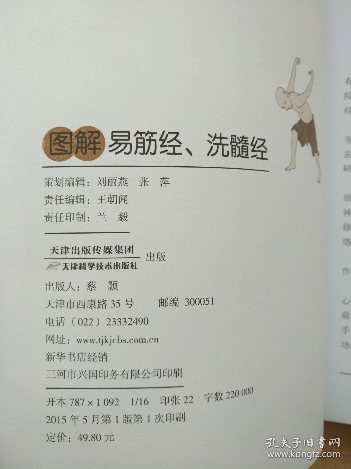 图解易筋经,洗髓经