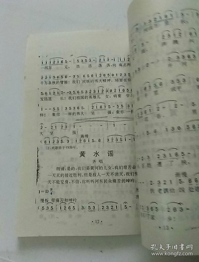 抗战歌曲选:纪念抗战胜利五十周年