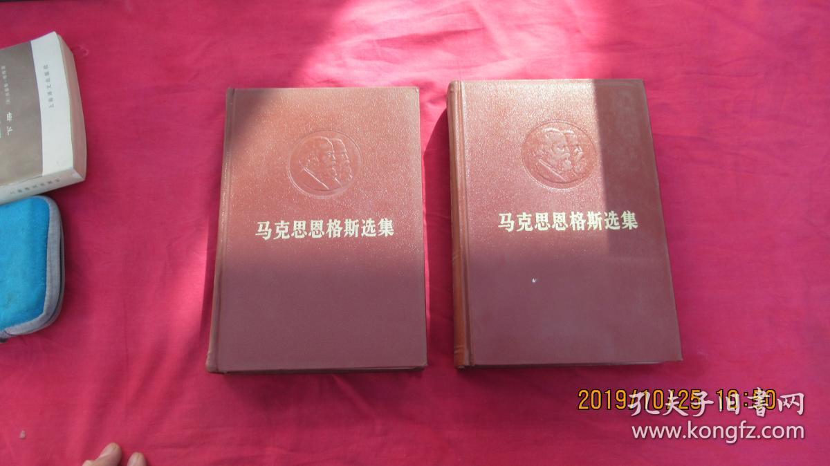 马克思恩格斯选集(第一,二卷)