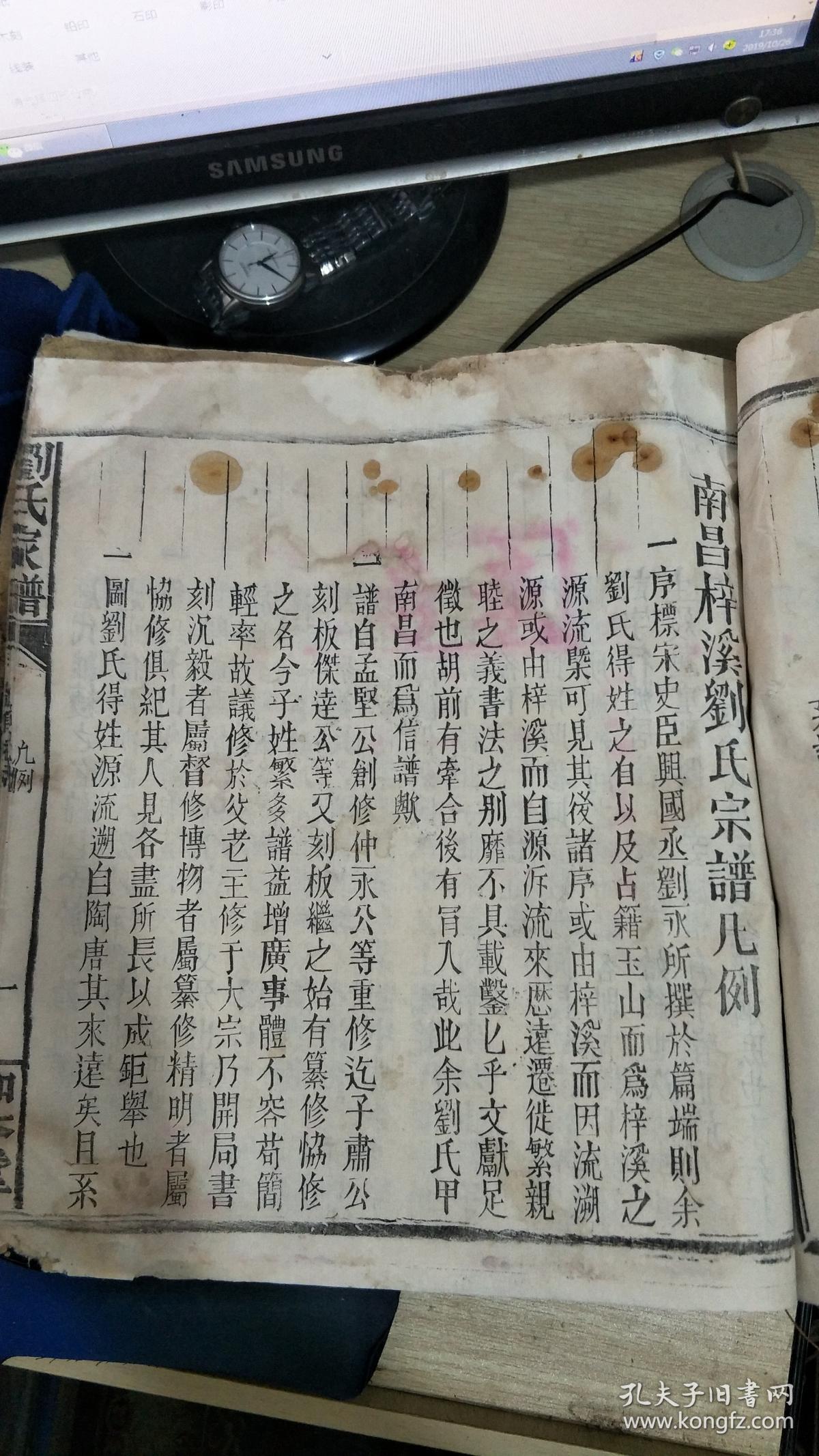 刘氏家谱(南昌梓溪刘氏第十三届重修,线装木刻总九册)