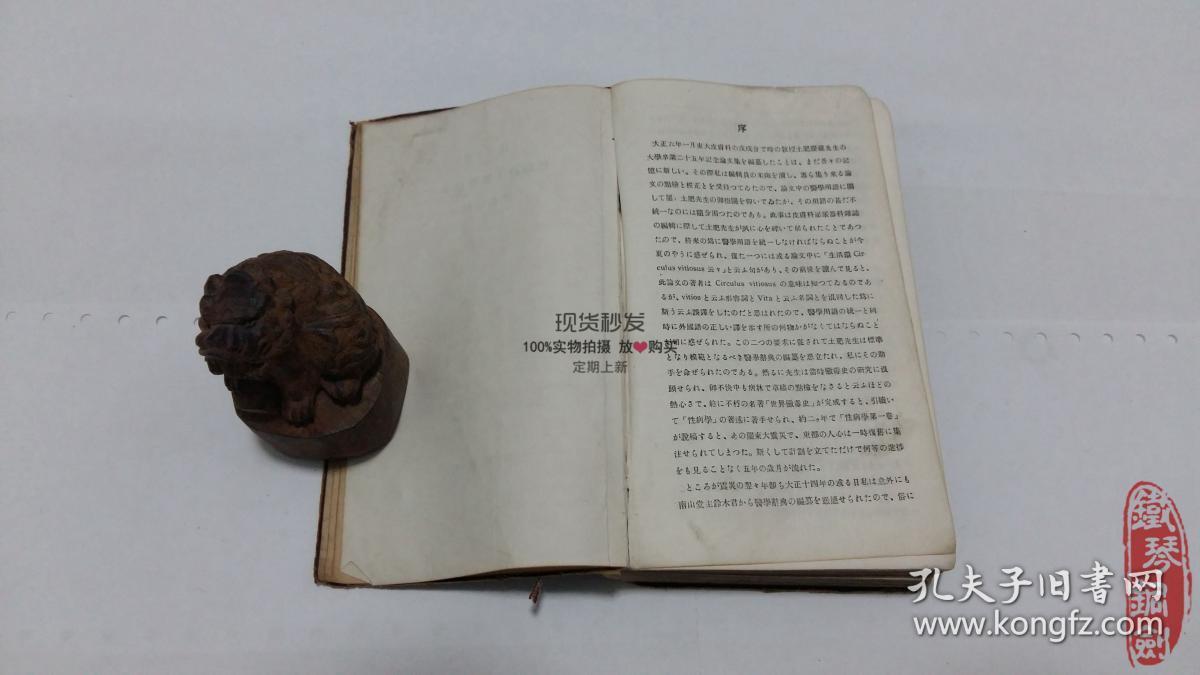 标准医语辞典独罗英佛和昭和18年带书票