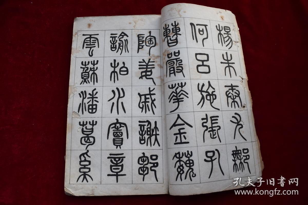 篆书百家姓