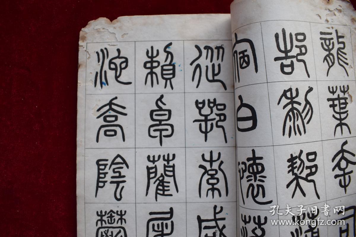 篆书百家姓