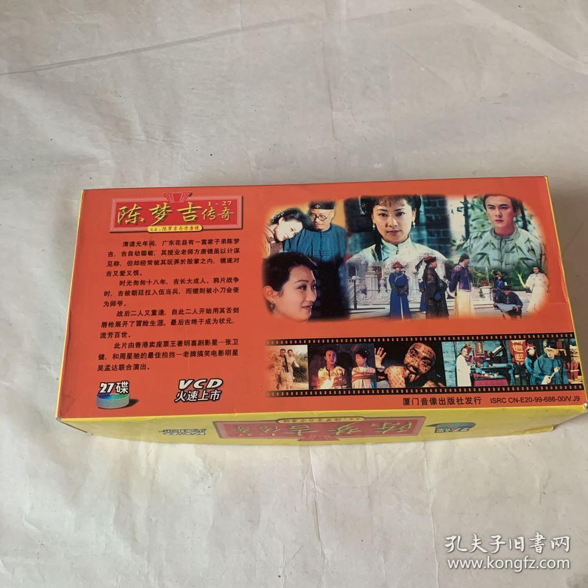 陈梦吉传奇又名陈梦吉与方唐镜(27碟vcd,张卫健,吴孟达主演)电视剧