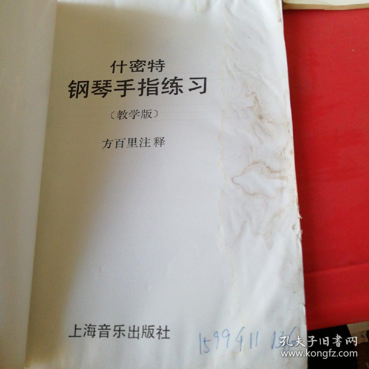 什密特钢琴手指练习