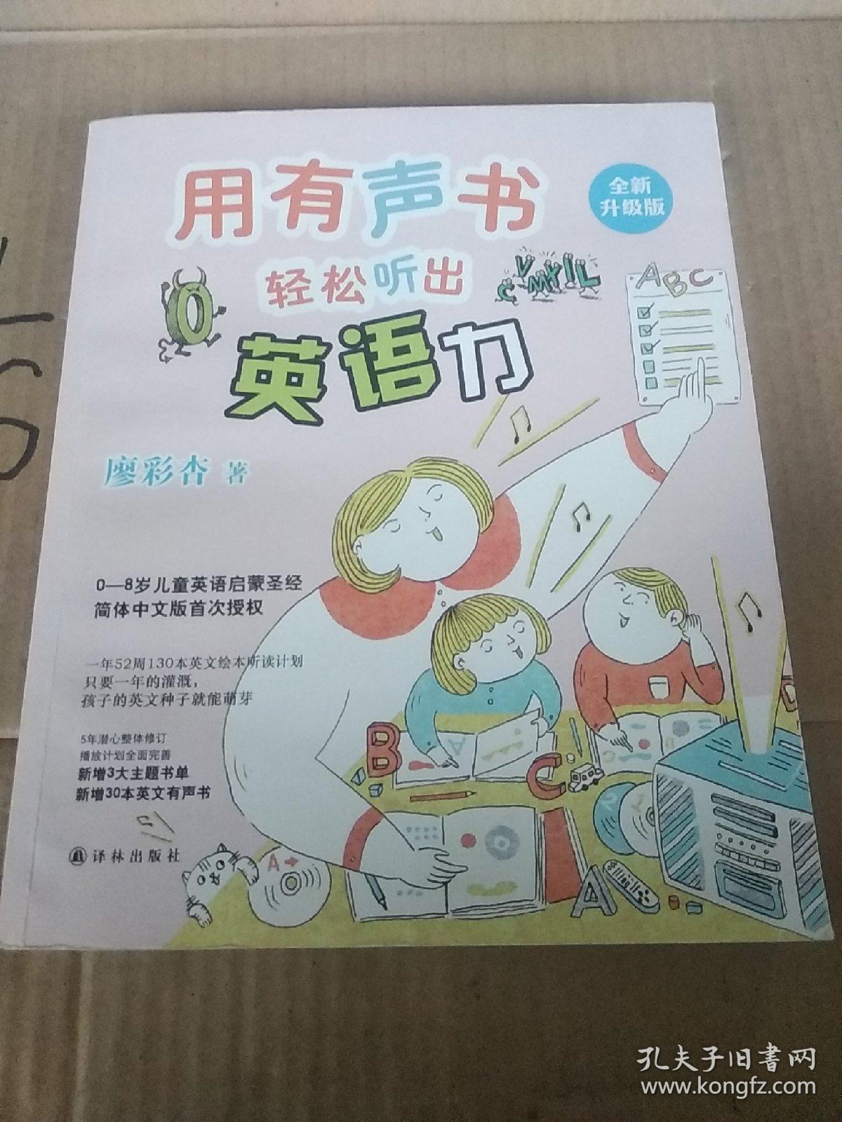 用有声书轻松听出英语力