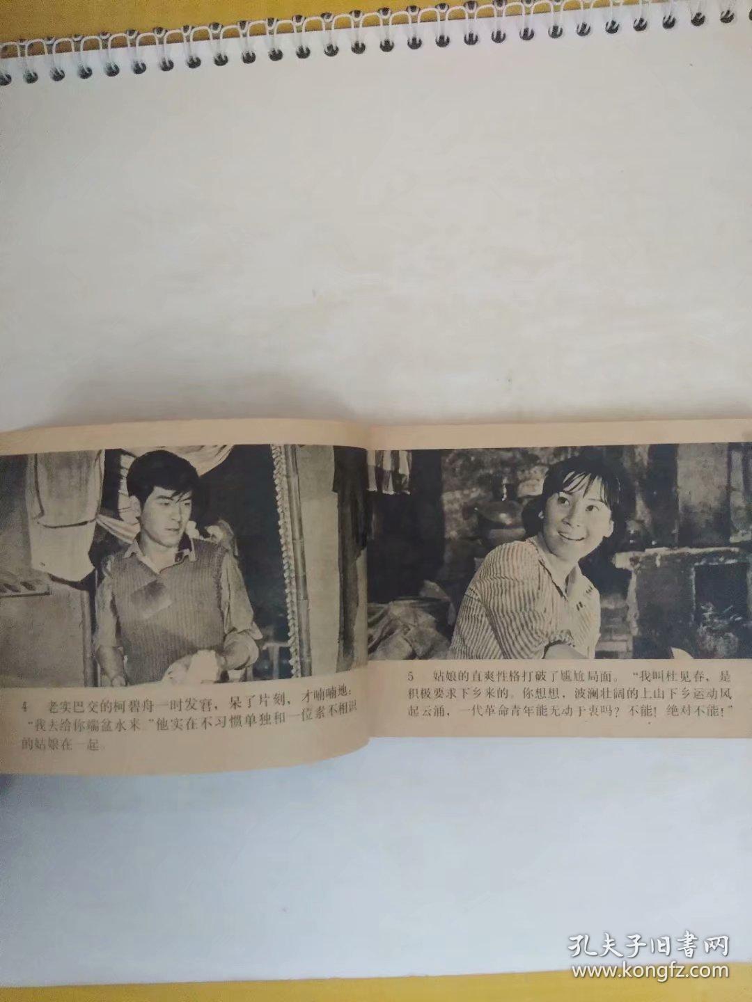 连环画:蹉跎岁月.上