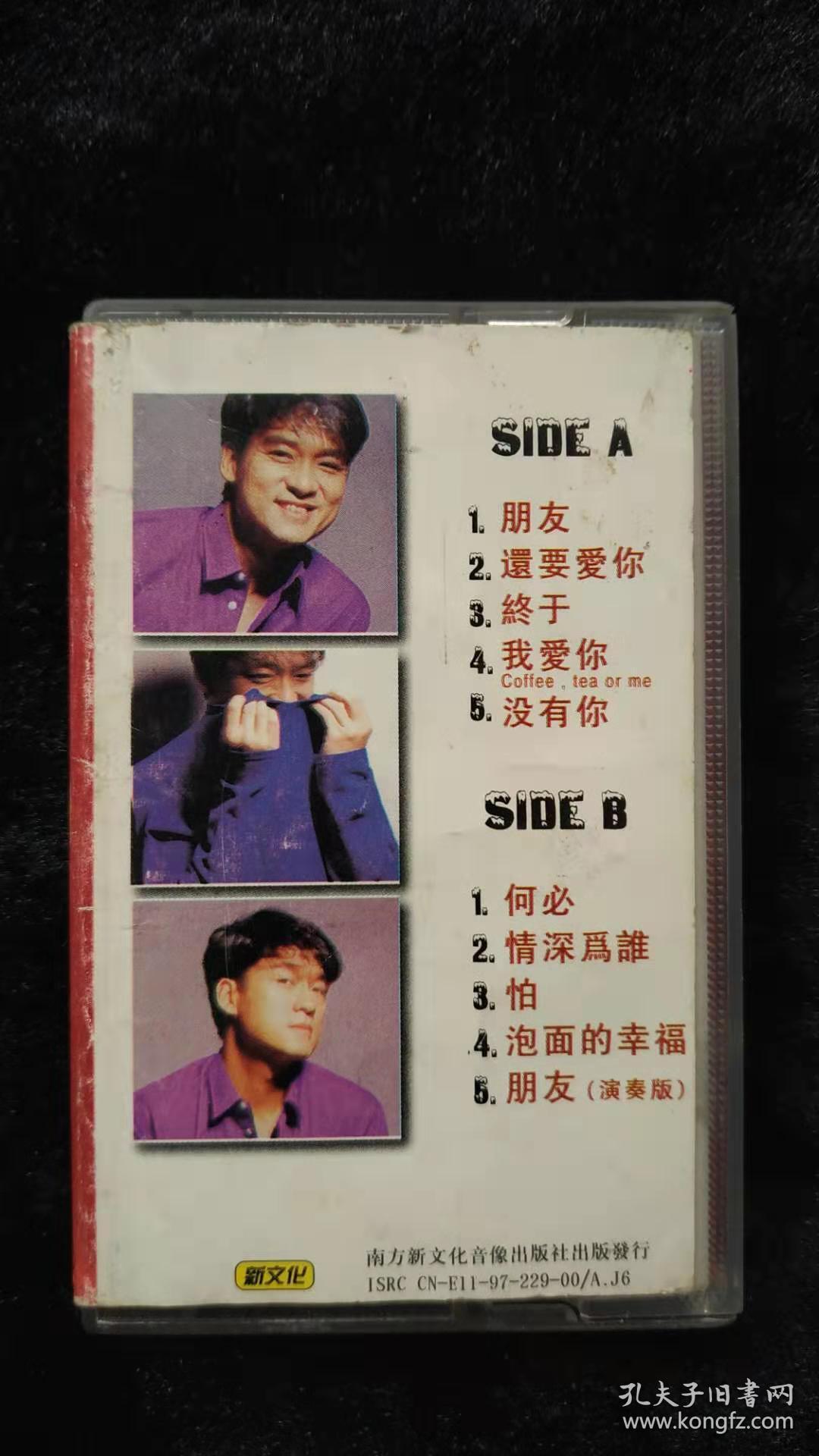 磁带周华健专辑朋友